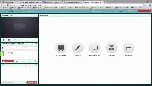 Как работать с вебинарной площадкой clickmeeting? Тарас Годованюк смотреть онлайн