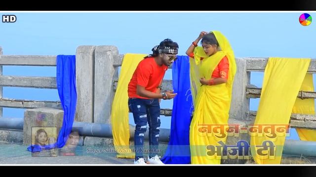 Nutun nutan bhoji ti sim tode gel halay2023 new khortha song #satish #khortha @@@ смотреть онлайн