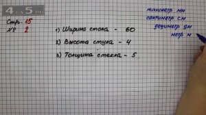 Страница 15 Задание 2 – Математика 2 класс Моро М.И. – Учебник Часть 1