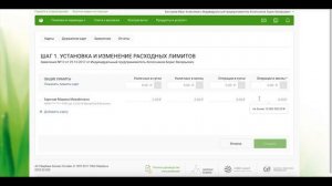 Установка или изменение лимита по бизнес карте Сбербанк Бизнес Онлайн