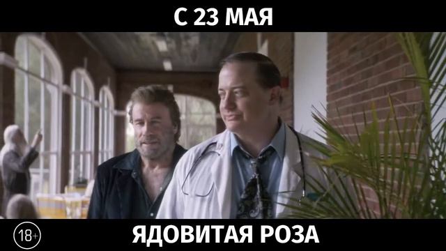 Ядовитая роза, 18+ смотреть онлайн