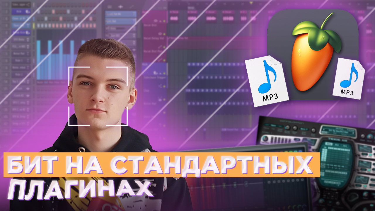 ?КАК СДЕЛАТЬ БИТ ИЗ СТАНДАРТНЫХ ПЛАГИНОВ В FL STUDIO 20❓ ?КАК СДЕЛАТЬ БИТ НА СТАНДАРТНЫХ ПЛАГИНАХ❓ смотреть онлайн