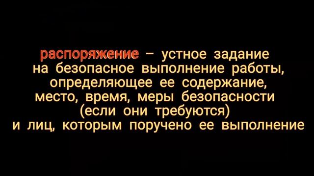 Что такое "Распоряжение " смотреть онлайн