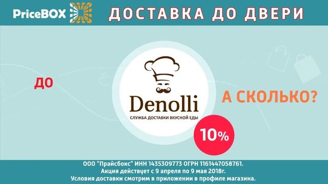 PriceBOX Якутск доставка продуктов до двери смотреть онлайн