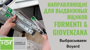 Замена направляющих для выдвижных ящиков с доводчиками (2 часть)