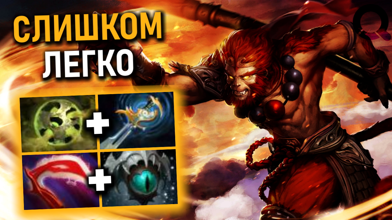 СЛИШКОМ ЛЕГКО, Перуанский ГЕНИЙ│Pakazs Monkey King Dota 2