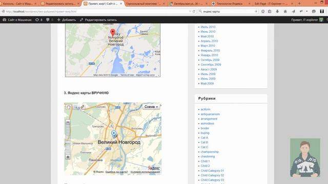 Wordpress уроки - Как добавить Яндекс карты на сайт Вордпресс смотреть онлайн