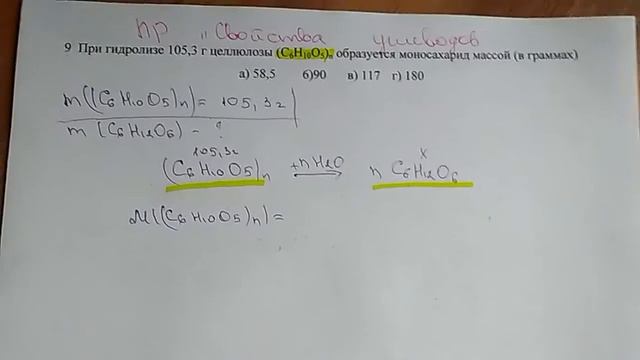 Свойства углеводов.задача смотреть онлайн