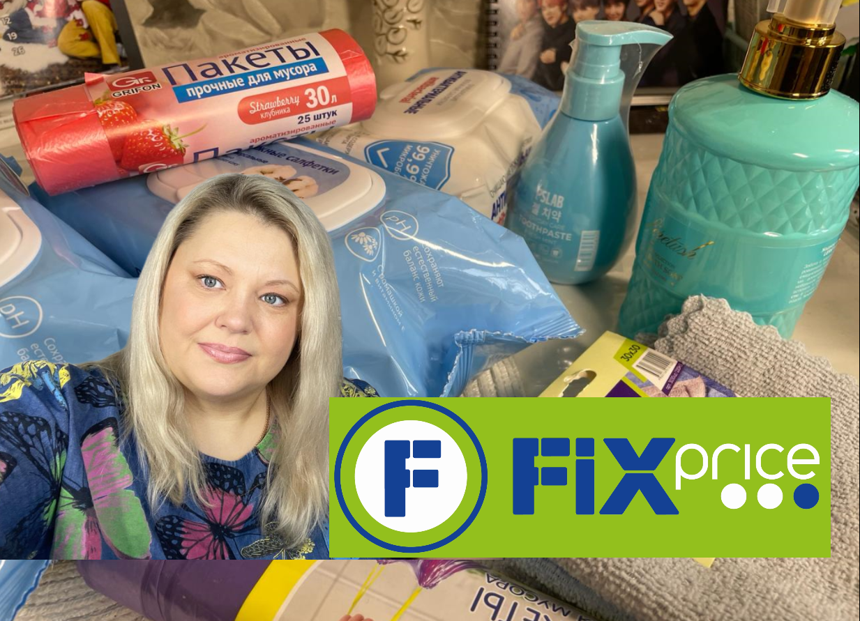 ОБЗОР ПОКУПОК ИЗ ФИКС ПРАЙС смотреть онлайн