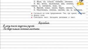 Упражнение 151 - Русский язык 3 класс (Канакина, Горецкий) Часть 1