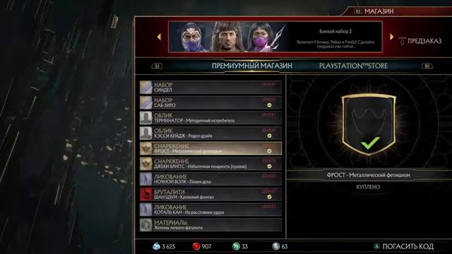 Mortal Kombat 11 – Саб-Зиро из MK: Deception в магазине смотреть онлайн