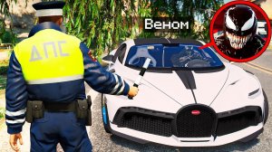 ГАИШНИК ОСТАНОВИЛ ВЕНОМА В ГТА 5 МОДЫ! РЕАЛЬНАЯ ЖИЗНЬ ДПС ОБЗОР МОДА GTA 5 MODS! ГТА ОНЛАЙН ВИДЕО