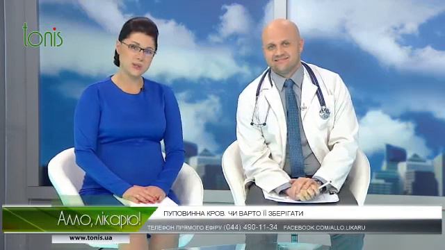 Пуповинна кров! Алло, лікарю! смотреть онлайн