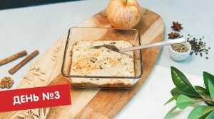 День №3 | Чтобы похудеть