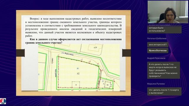 Практическое применение Требований при уточнении границ ЗУ с одновременным уточнении смежных ЗУ смотреть онлайн