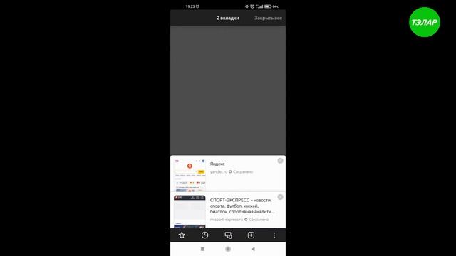 Отмена восстановления вкладки после закрытия в Яндексе на Андроид смотреть онлайн