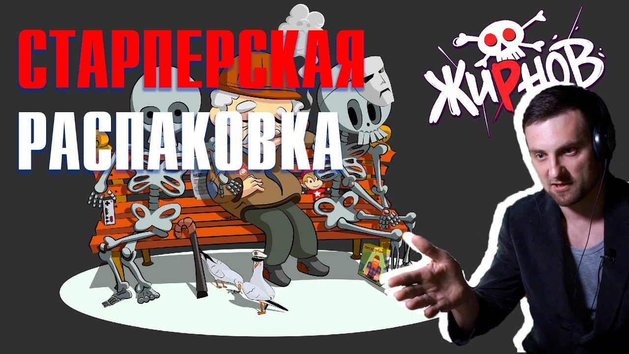 Старпёрская распаковка, пополнение коллекции игр / магазин JapGameShop смотреть онлайн
