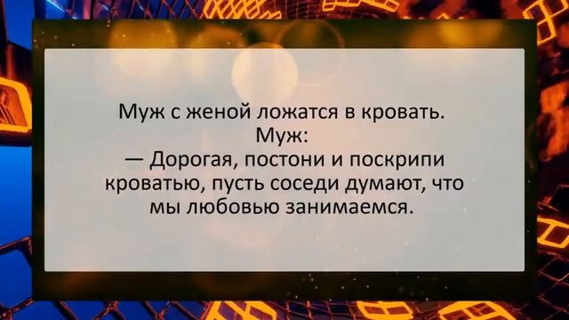 Дорогая, поскрипи кроватью...Юмор! Смех! Позитив! смотреть онлайн