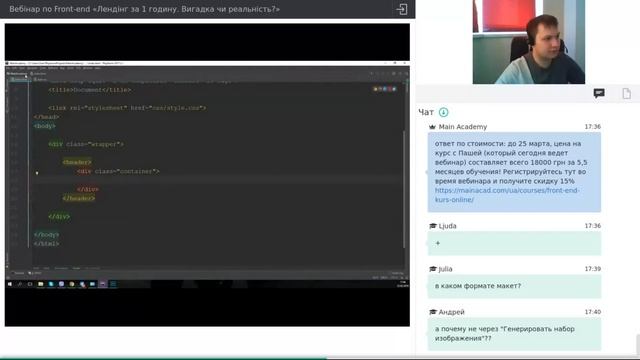 Вебинар по Front-end "Лендинг за час" смотреть онлайн
