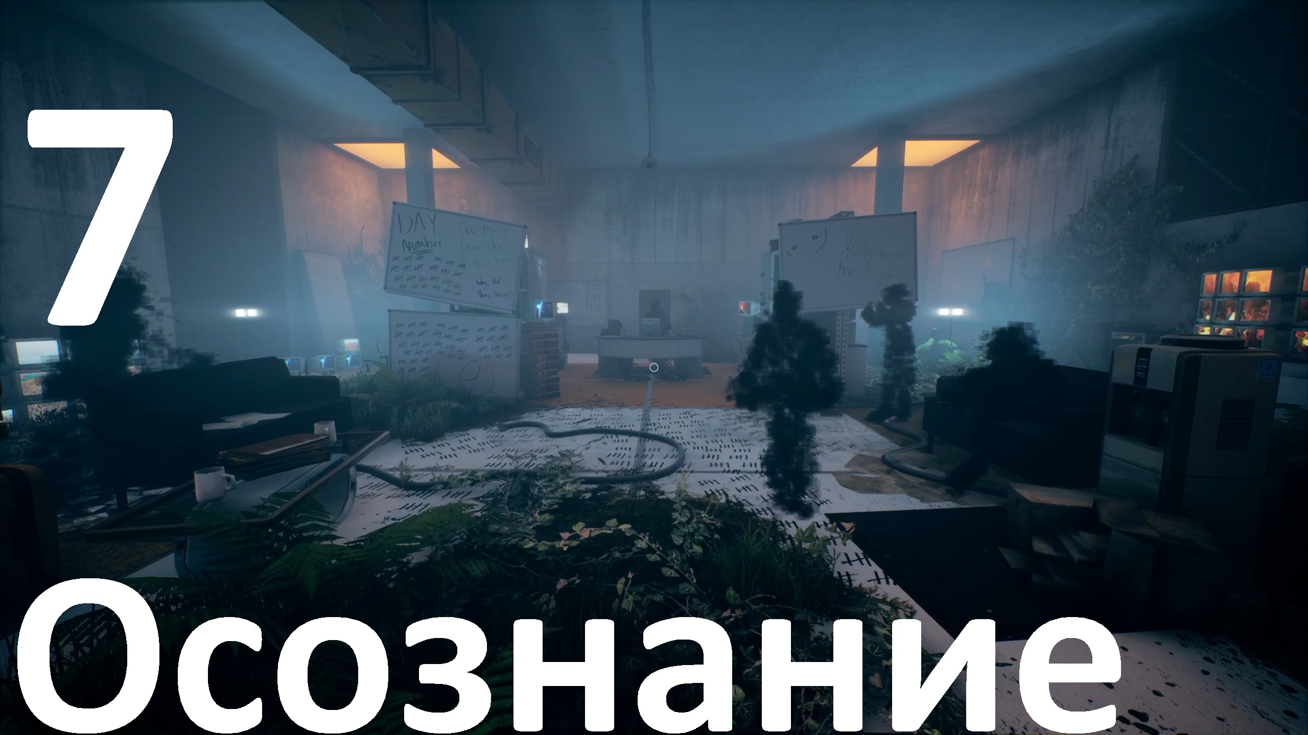 Прохождение The Entropy Centre №7 - Осознание