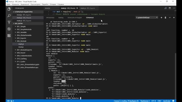 Node.js. Урок 1. Введение в платформу Node.js.