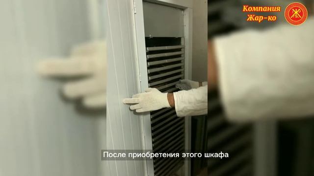 Отзыв о сушильной камере КС-05 компании Жар-ко. Ялта, производство субпродуктов. смотреть онлайн