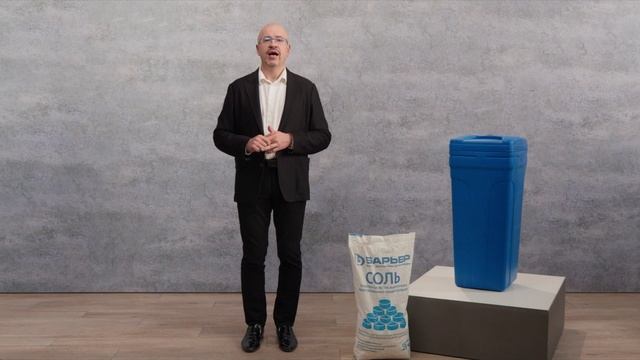 Солевой бак БАРЬЕР 100 литров. Применение и состав комплекта смотреть онлайн