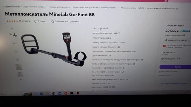 Металлоискатель Minelab Vanquish 340 Хуже чем... смотреть онлайн