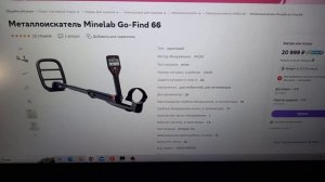 Металлоискатель Minelab Vanquish 340 Хуже чем...