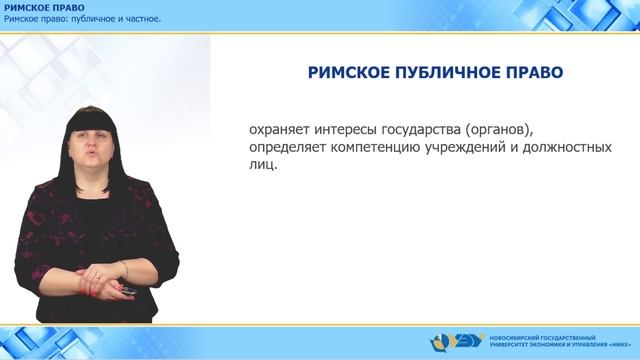 1.2. Римское право: публичное и частное смотреть онлайн