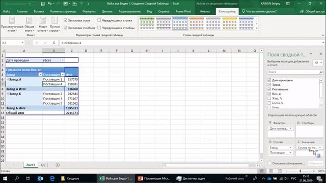 Сводная таблица. Создание сводной таблицы смотреть онлайн