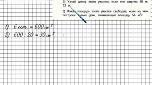 Страница 106 Задание 7 – Математика 4 класс (Моро) Часть 2