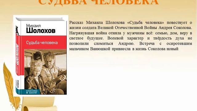 МИХАИЛ АЛЕКСАНДРОВИЧ ШОЛОХОВ смотреть онлайн