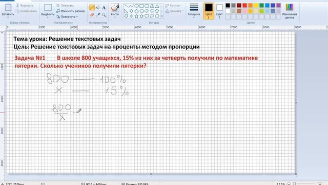Решение текстовых задач на проценты методом пропорции смотреть онлайн