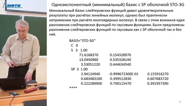 Квантовая химия смотреть онлайн