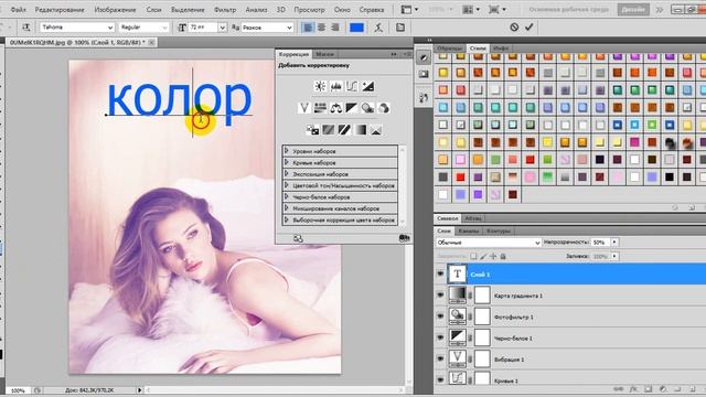 урок создания колора смотреть онлайн