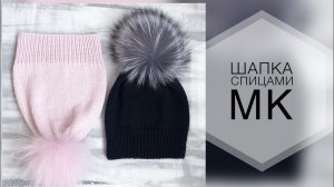 Шапка спицами. Подробный мастер класс. Простая шапка спицами на любой размер из любой пряжи.