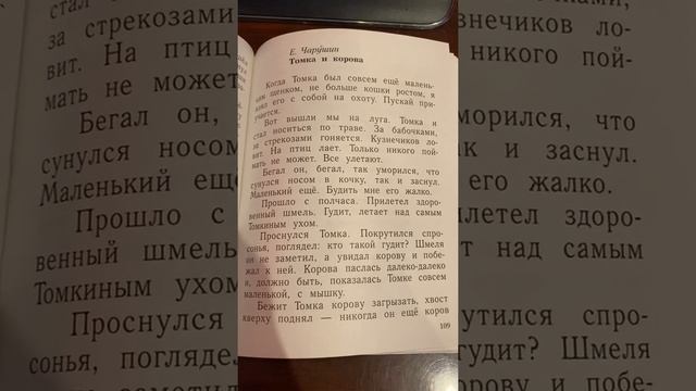 Томка и корова/Е.Чарушин смотреть онлайн