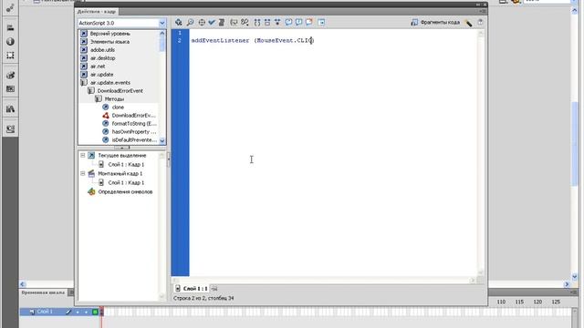 ActionScript 3.0 - События мыши смотреть онлайн