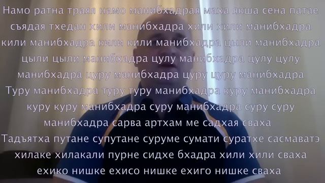 Манибхадра мантра полная ! Читает Дуйко АА  Сто процентов делает человека обеспеченным навсегда !