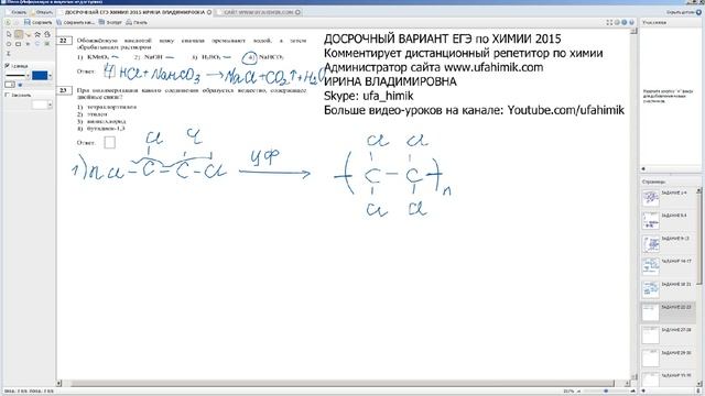 ПОЛИМЕРИЗАЦИЯ Органическая Тетрахлорэтилен Этен Хлорвинил Бутадиен Задание 23 Химия ЕГЭ 2016 смотреть онлайн
