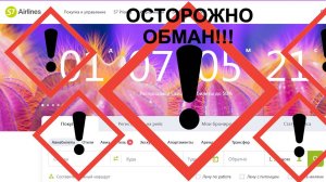 Разоблачение распродажи авиабилетов от S7 (12.09.24)
