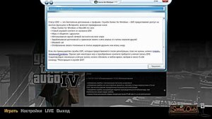 Как в GTA 4 сохраняться без лицензии.