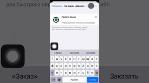 Установка приложения на iPhone (iOS 16.4 и выше)