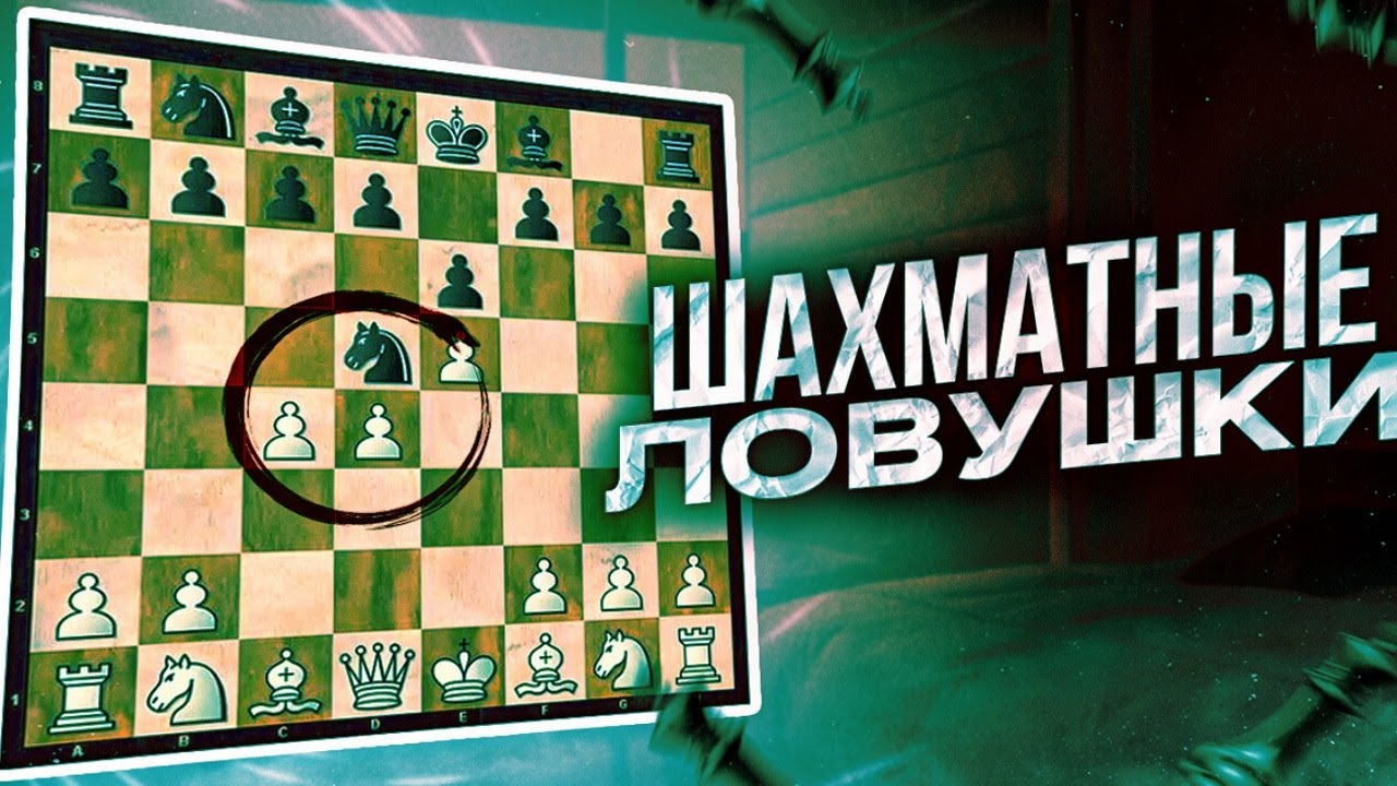 4 ФЕРЗЯ в Ферзевом Гамбите смотреть онлайн