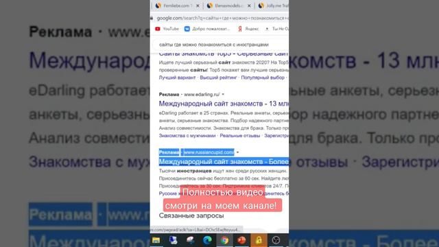 Как проверить зарубежный сайт знакомств?