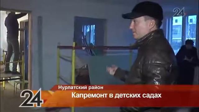 В Нурлатском районе продолжается капитальный ремонт детских садов смотреть онлайн
