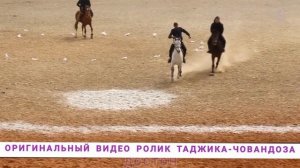 ЧОВАНДОЗ - оригинал видео наездник (скакун) из Таджикистана (его имя Достон) Taj-Global TV