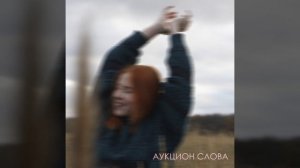 Я остался один