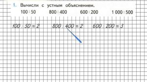 Страница 84 Задание 1 – Математика 3 класс (Моро) Часть 2